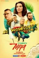 У самого моря 1-4 серии смотреть онлайн бесплатно
