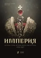 Империя 1-5 сезон смотреть онлайн бесплатно