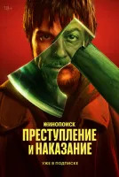 Преступление и наказание 1-10 серия смотреть онлайн бесплатно