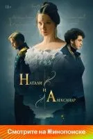 Натали и Александр 1-12 серия смотреть онлайн бесплатно