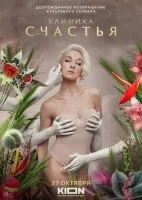 Клиника счастья 1-8 серия смотреть онлайн бесплатно