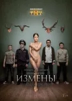 Измены 1-16 серия смотреть онлайн бесплатно