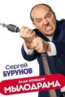 Мылодрама 1-2 сезон смотреть онлайн бесплатно