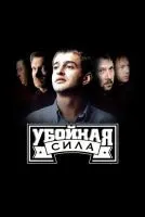 Убойная сила 1-6 сезон смотреть онлайн бесплатно