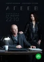 Агеев 1-8 серия смотреть онлайн бесплатно