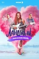 Ландыши 1-8 серия смотреть онлайн бесплатно